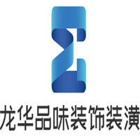 龍華品味裝飾裝潢加盟