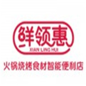 鮮領(lǐng)惠火鍋燒烤食材智能便利店加盟