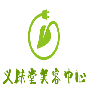 義膚堂美容中心加盟