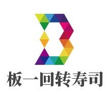板一回轉(zhuǎn)壽司加盟