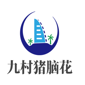 九村豬腦花加盟