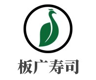 板廣壽司加盟