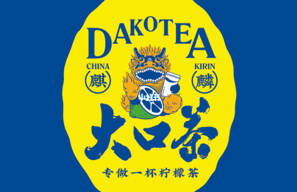 保山麒麟大口茶加盟