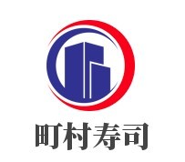 町村壽司加盟