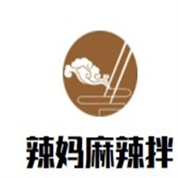 辣媽麻辣拌加盟