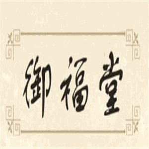 御福堂鼻炎館加盟