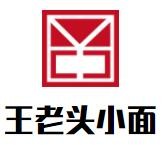 王老頭小面加盟