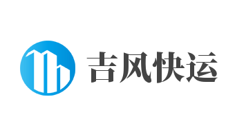 吉風(fēng)快運加盟