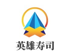 英雄壽司加盟