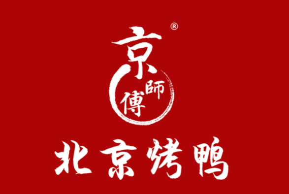 京師傅北京烤鴨加盟