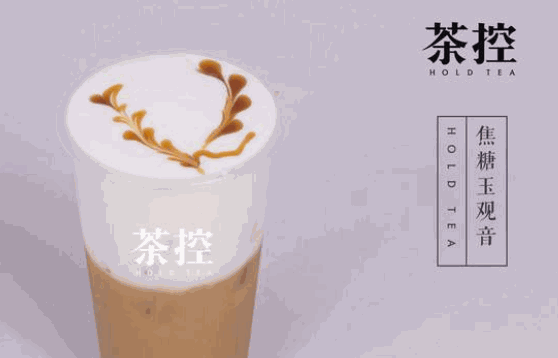 抖茶控奶茶