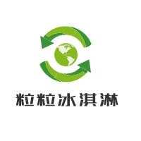 粒粒冰淇淋加盟