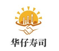 華仔壽司加盟