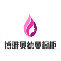 博雅貝德曼櫥柜加盟