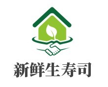 新鮮生壽司加盟