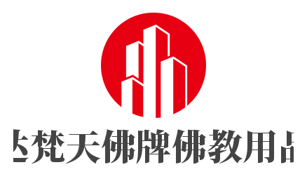 達(dá)梵天佛牌佛教用品加盟