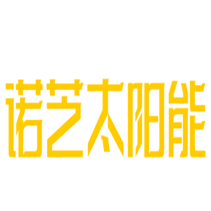 諾芝太陽能加盟