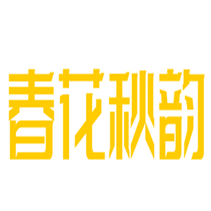 春花秋韻精油加盟