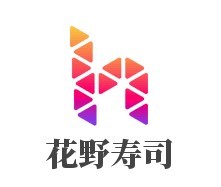 花野壽司加盟