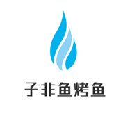 子非魚(yú)烤魚(yú)加盟
