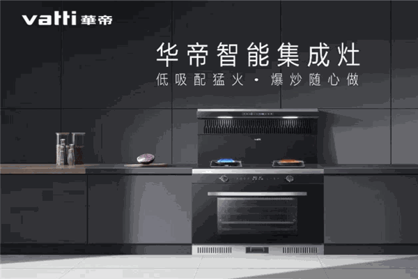 華帝集成灶加盟