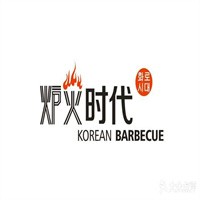 爐火時代韓式炭火烤肉加盟
