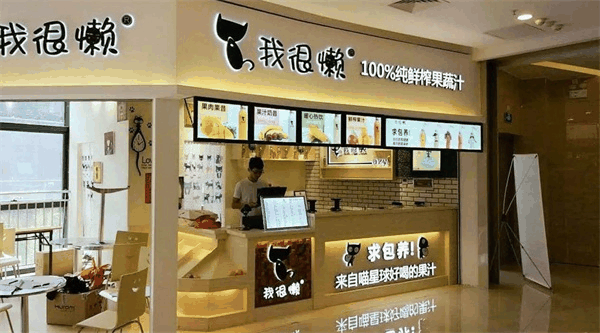 我很懶鮮榨果汁