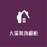 大溪裝飾櫥柜加盟