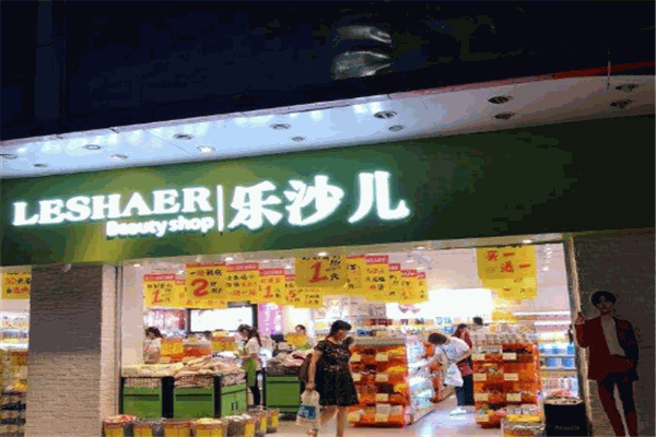 樂(lè)莎兒美妝加盟