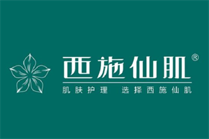 西施仙肌護膚品加盟