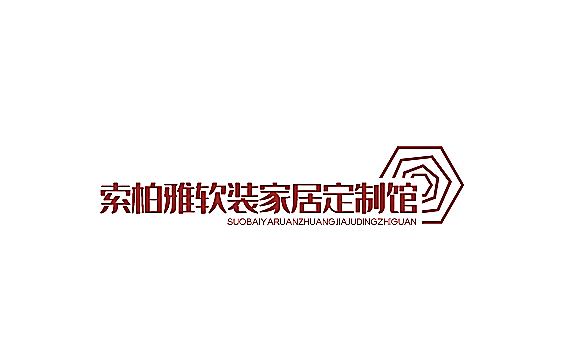 索柏雅軟裝家居定制館加盟