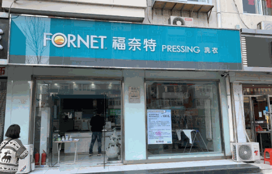 潔之圣洗衣