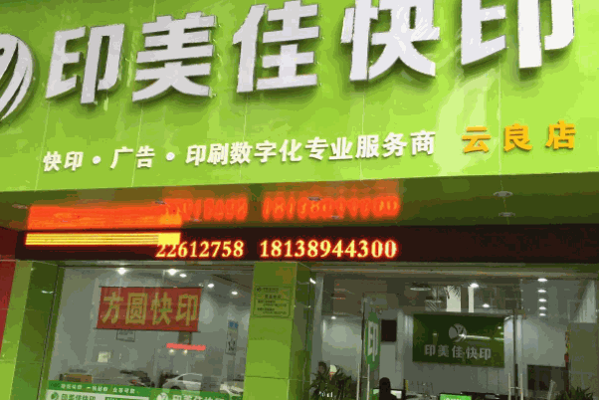 印美佳圖文快印加盟