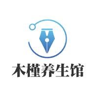 木槿養(yǎng)生館加盟