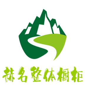 赫名整體櫥柜加盟