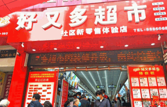 世紀(jì)好又多超市