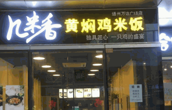 鑫燚黃燜雞米飯