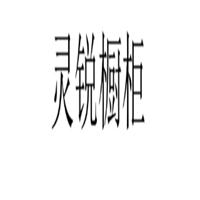 靈銳櫥柜加盟