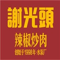 謝光頭辣椒炒肉加盟