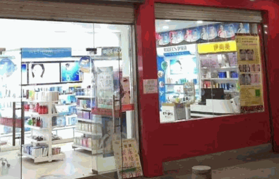 麗人化妝品店