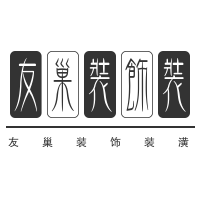 友巢裝飾裝潢加盟