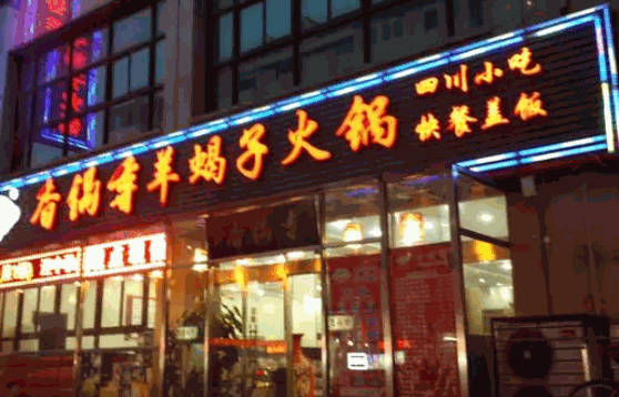 今日潮牛潮汕鮮牛肉羊蝎子火鍋