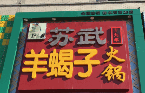 今日潮牛潮汕鮮牛肉羊蝎子火鍋