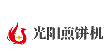 光陽(yáng)煎餅機(jī)加盟