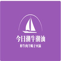 今日潮牛潮汕鮮牛肉羊蝎子火鍋加盟