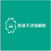 恒基不銹鋼櫥柜加盟