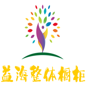 益海整體櫥柜加盟