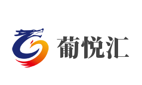 葡悅匯加盟
