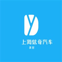 上海炫奇汽車美容加盟