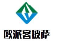 歐派客披薩加盟